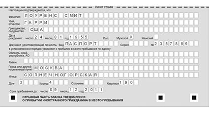 временная регистрация в Павловске