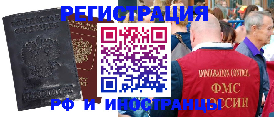 купить прописку в Павловске