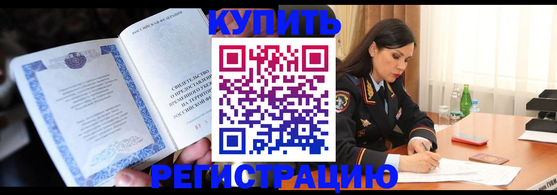 временная регистрация в квартире в Павловске