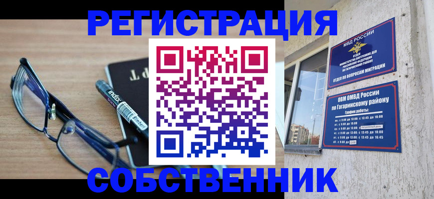 временная регистрация для всех в Павловске